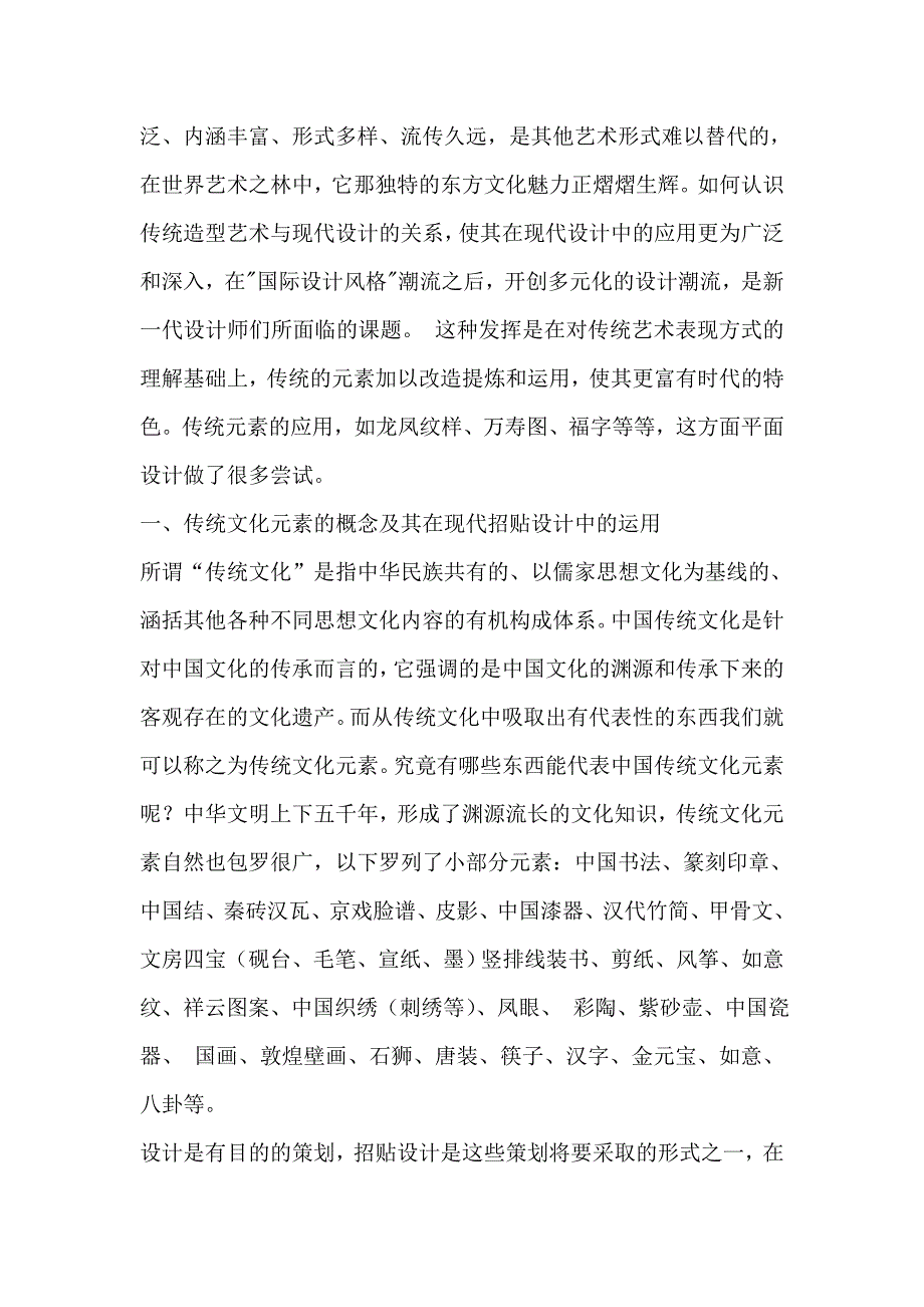 中西方古代传统文化元素赏析_第2页