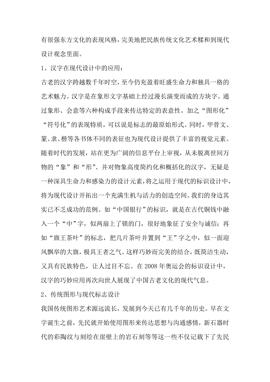 中西方古代传统文化元素赏析_第4页