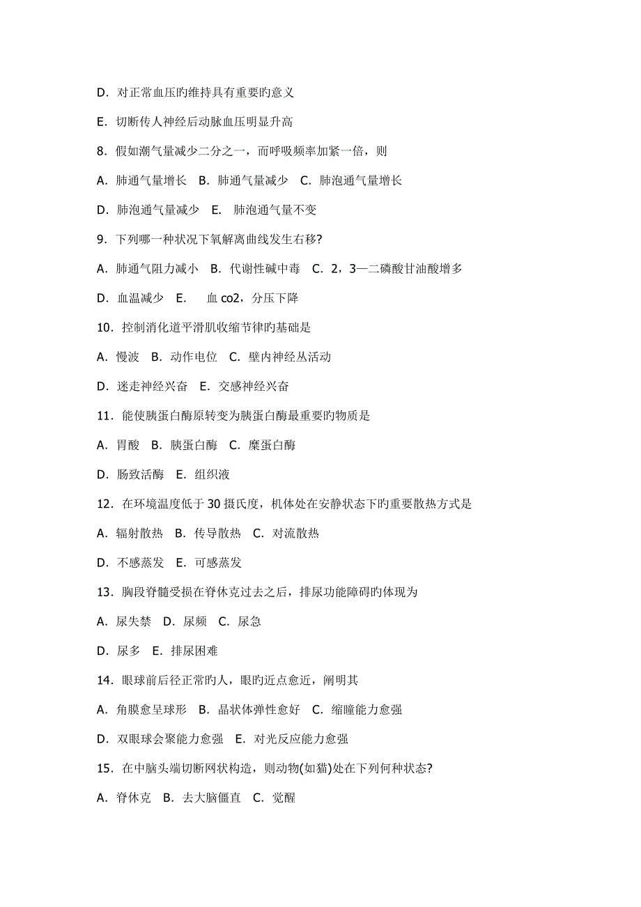 2023年二二年硕士研究生入学考试西医综合科目试题及答案_第2页