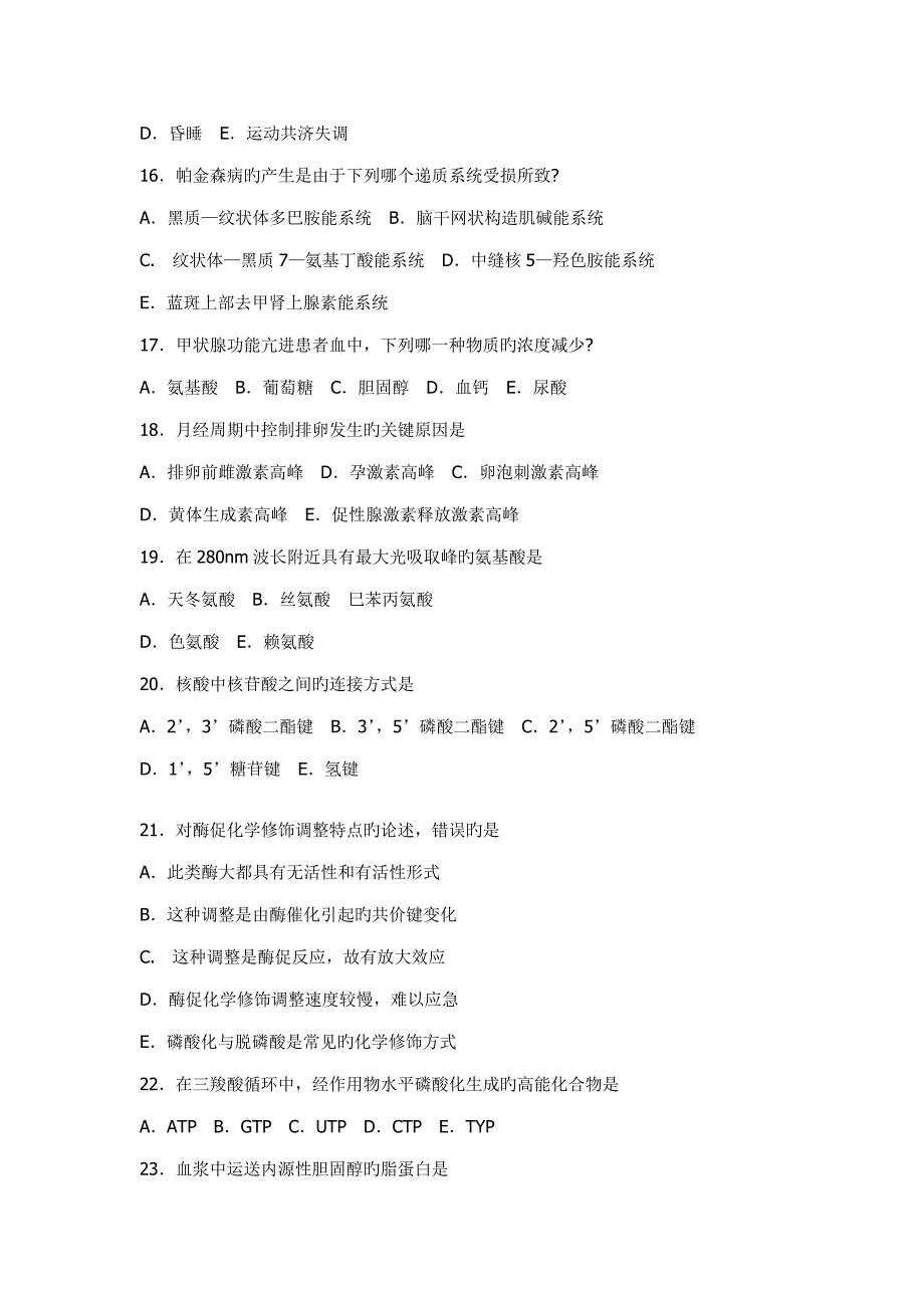 2023年二二年硕士研究生入学考试西医综合科目试题及答案_第3页