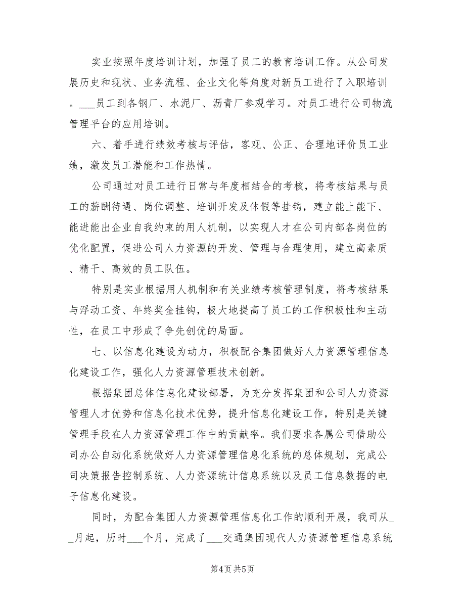 2022人力资源年度工作小结_第4页