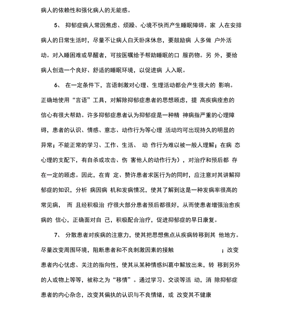 抑郁症患者的正确开导方法和技巧_第2页