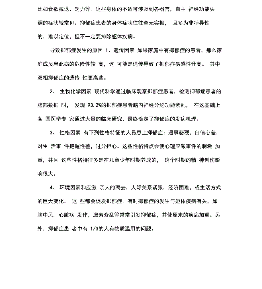 抑郁症患者的正确开导方法和技巧_第4页