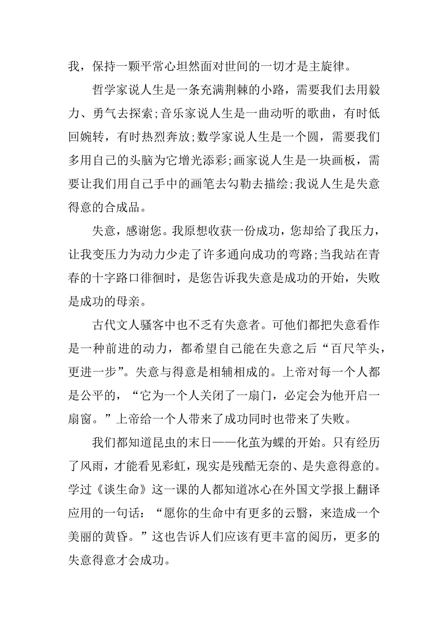 2023年正确面对挫折作文600字题目_第2页