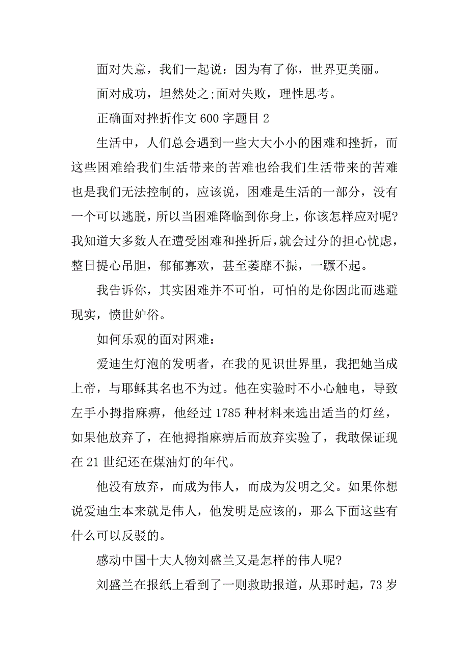 2023年正确面对挫折作文600字题目_第3页