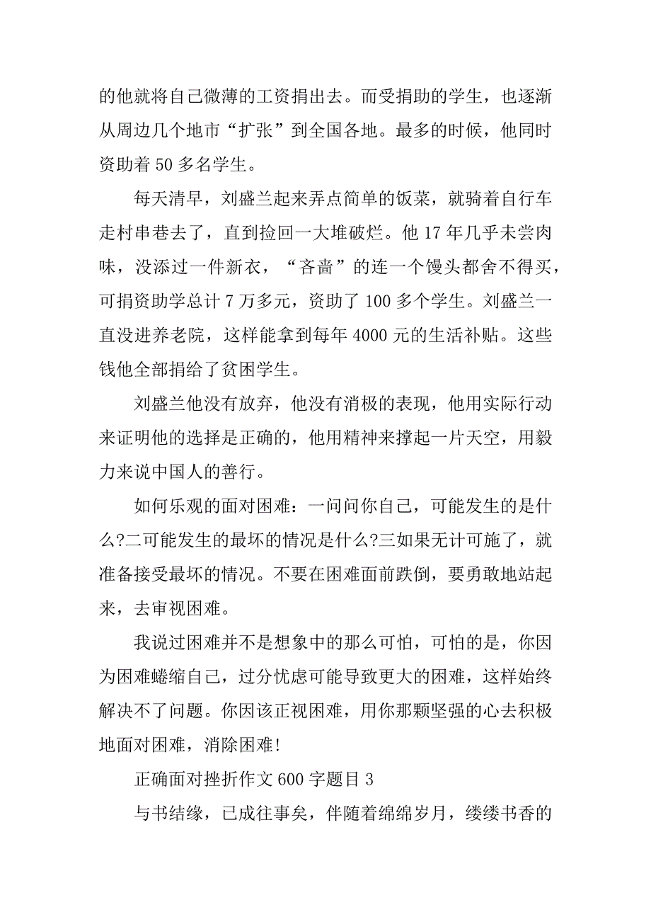 2023年正确面对挫折作文600字题目_第4页