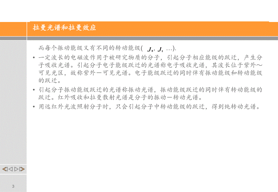 拉曼光谱原理和应用PPT精品文档_第3页