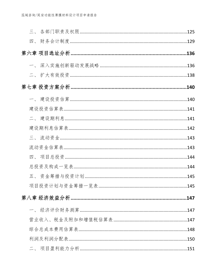 延安功能性薄膜材料设计项目申请报告【模板参考】_第4页