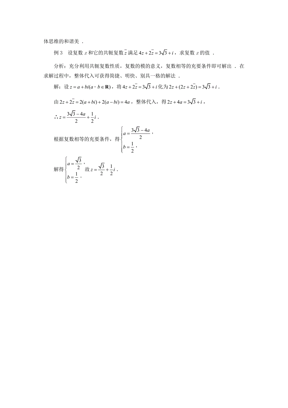 高考数学复习点拨 数学解答题的求解_第3页