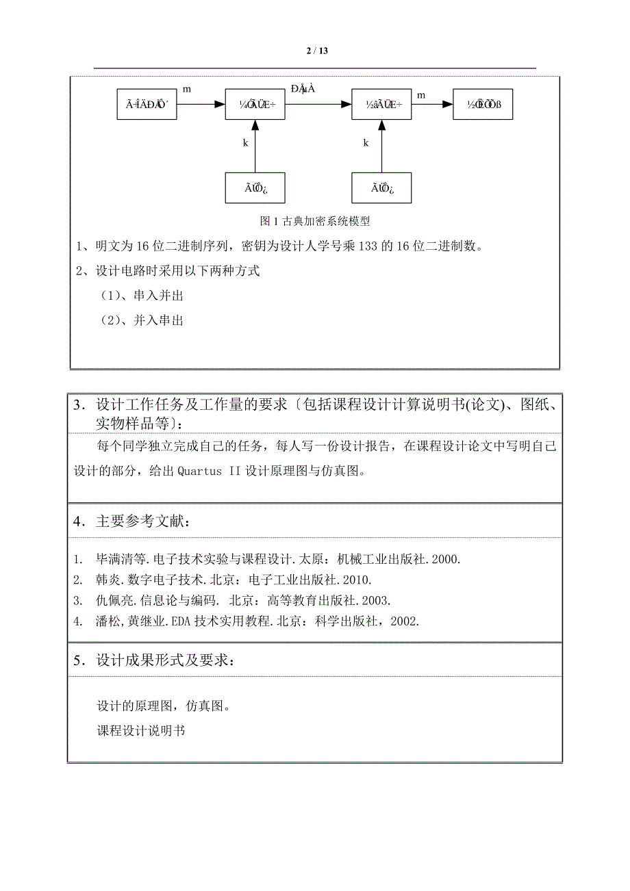 古典加密电路硬件设计_第2页