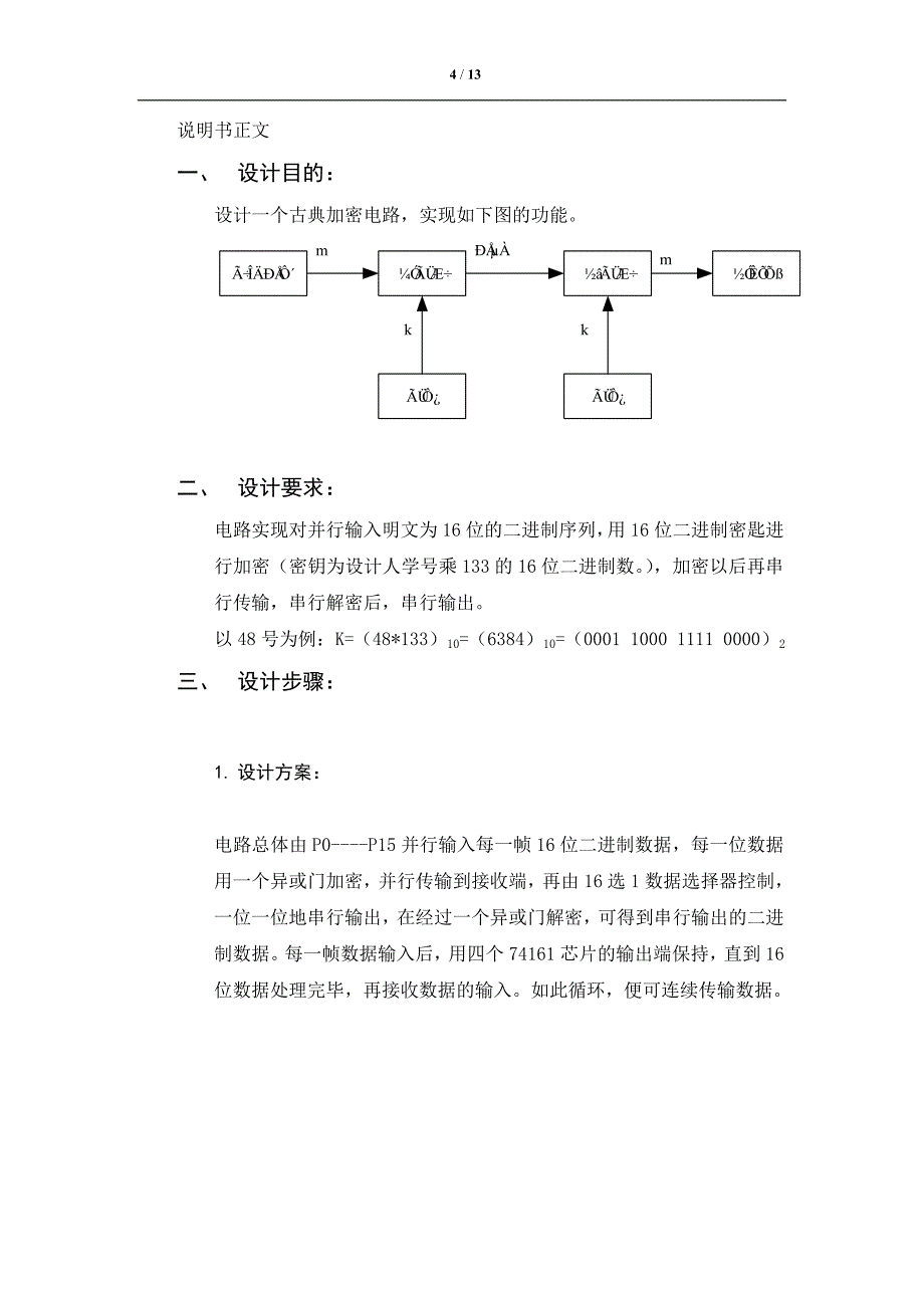 古典加密电路硬件设计_第4页