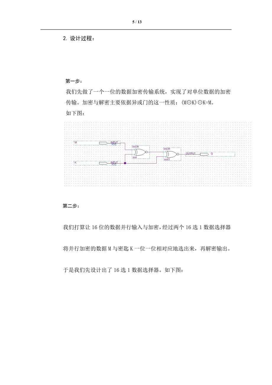 古典加密电路硬件设计_第5页