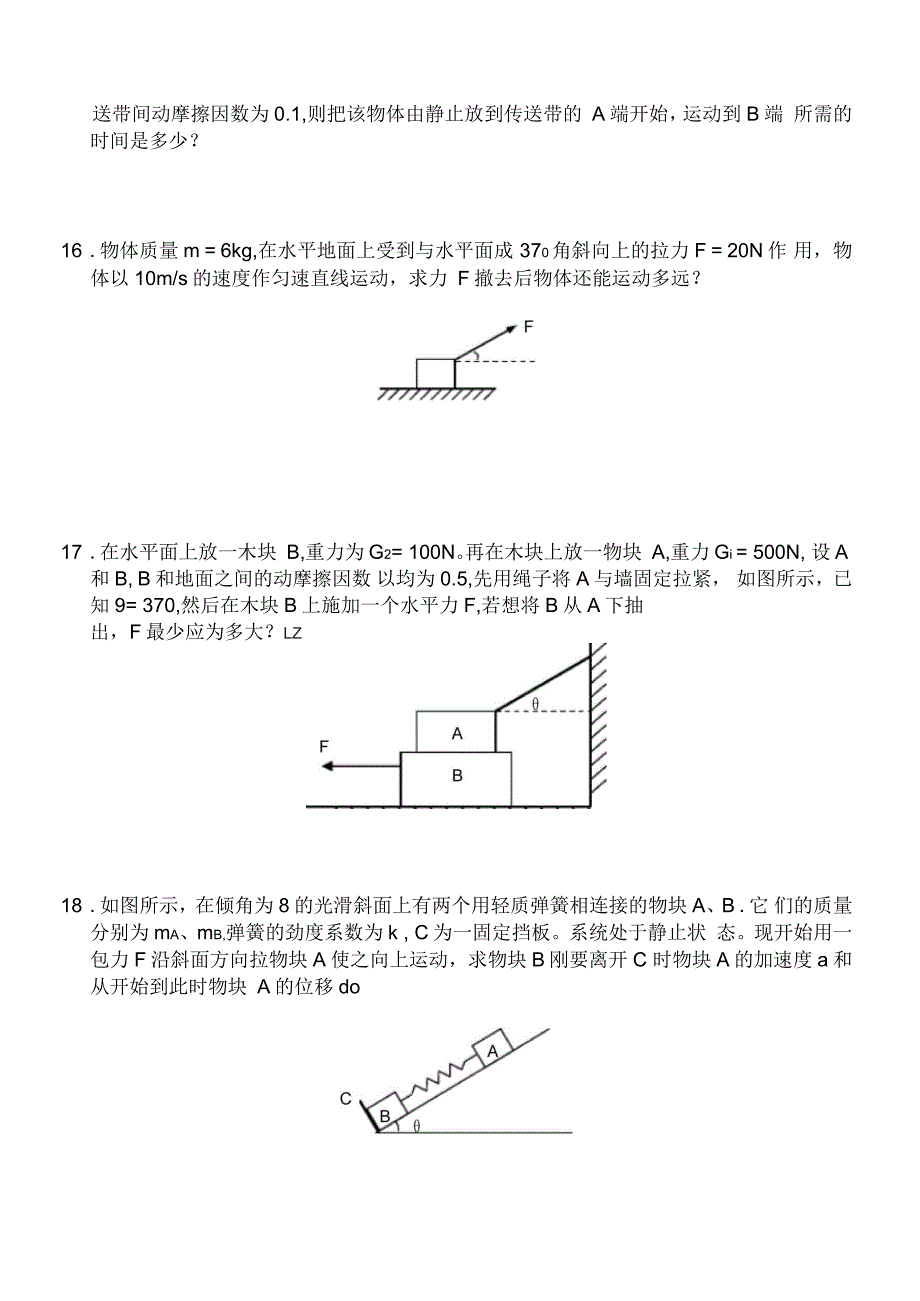 高一物理必修1牛顿运动定律综合测试题及答案_第4页