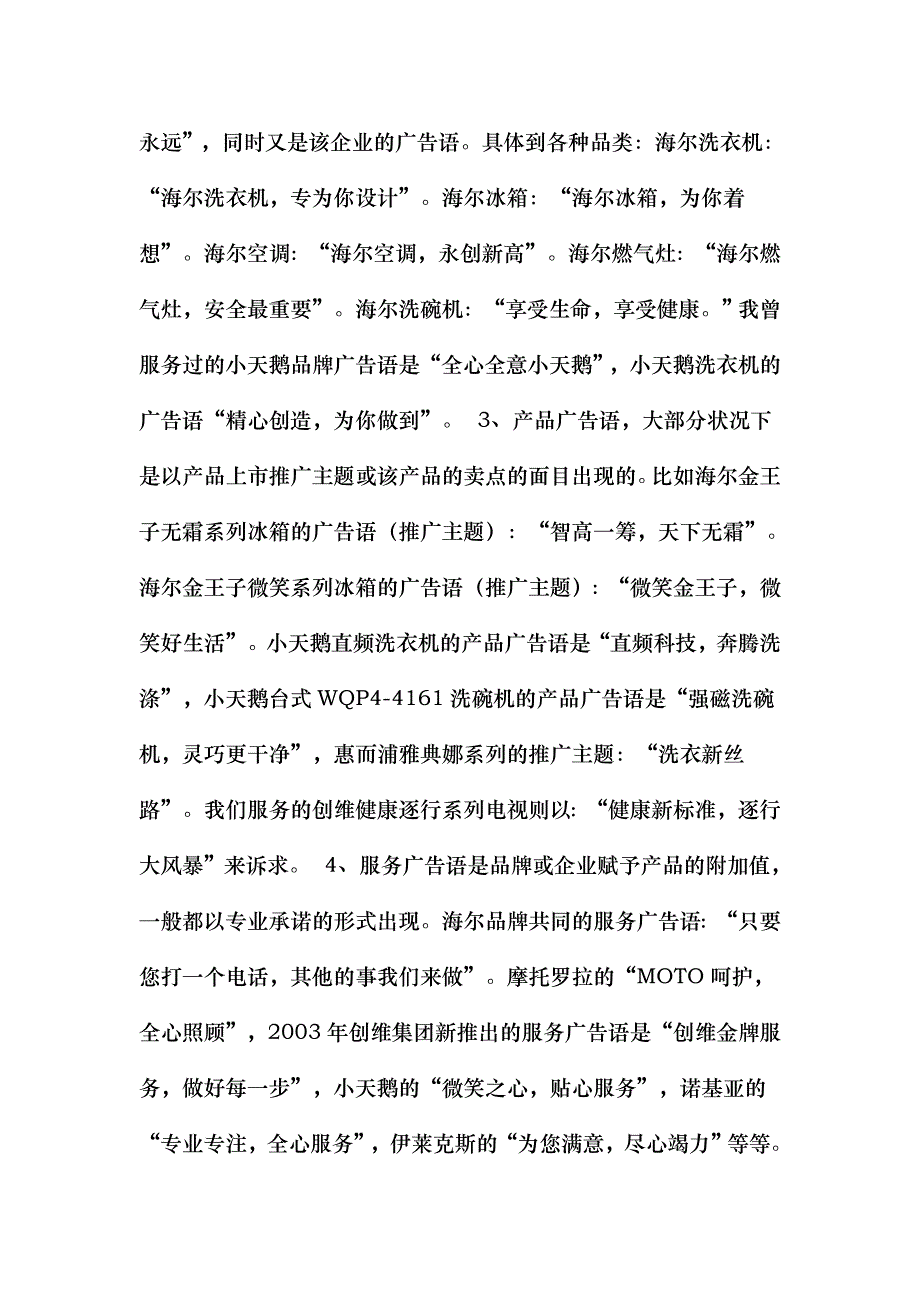 如何才能写好广告语_第3页