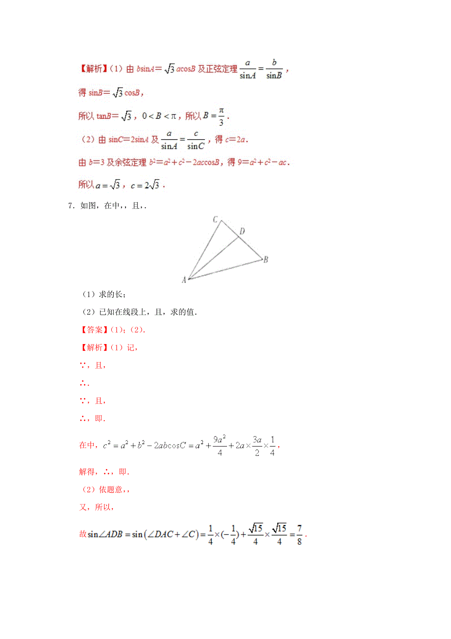 2022-2023学年高中数学 第一章 解三角形 精做02 余弦定理大题精做 新人教A版必修5_第3页