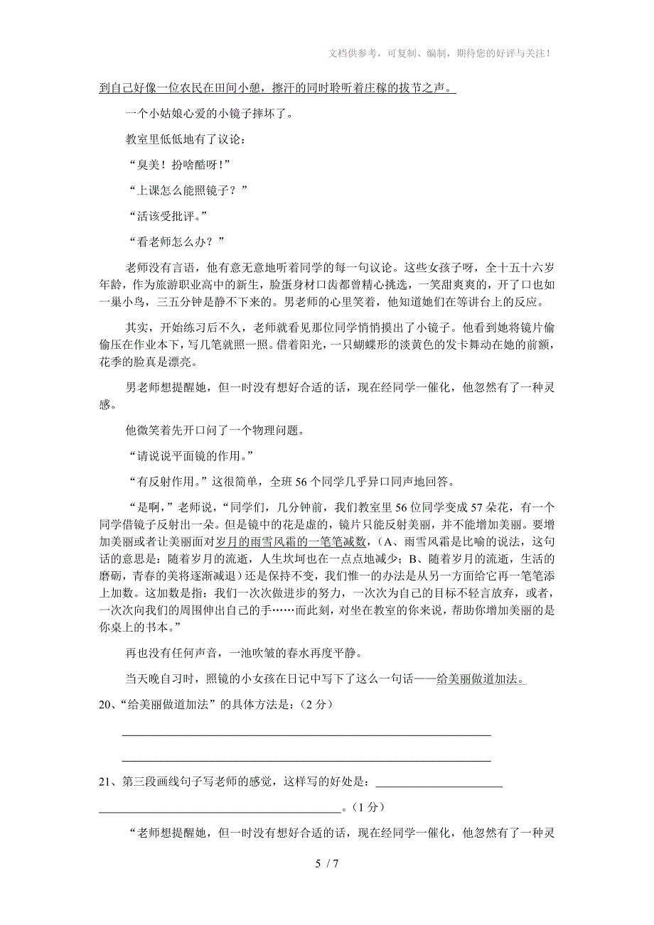 七年级(上)第二单元综合测试题(语文版)_第5页