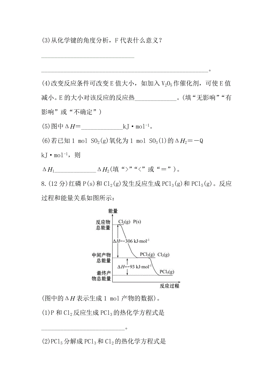 最新 【苏教版】化学选修四：1.1.1化学反应的焓变课时作业及答案_第4页