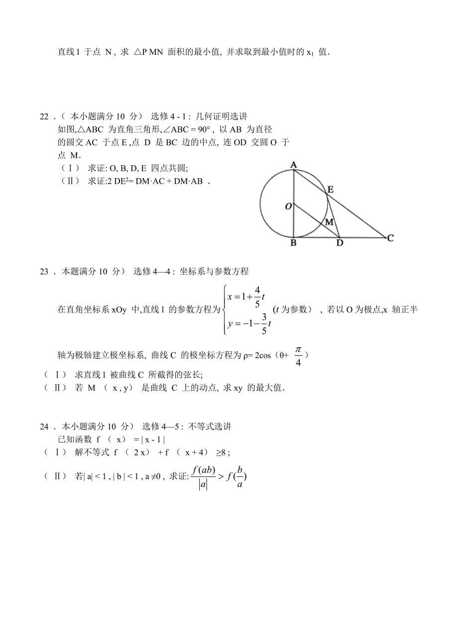 河南省开封市高三第二次模拟考试 数学文试题及答案_第5页