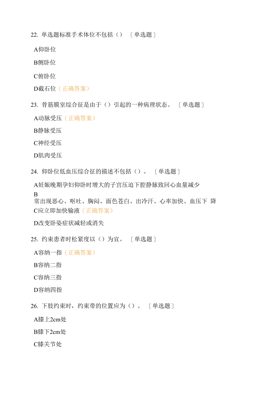 2018年版手术室护理实践指南第二章试题_第4页