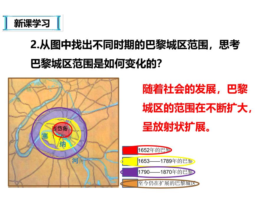 中图版地理八年级上册3.4聚落发展与景观变化课件1_第4页