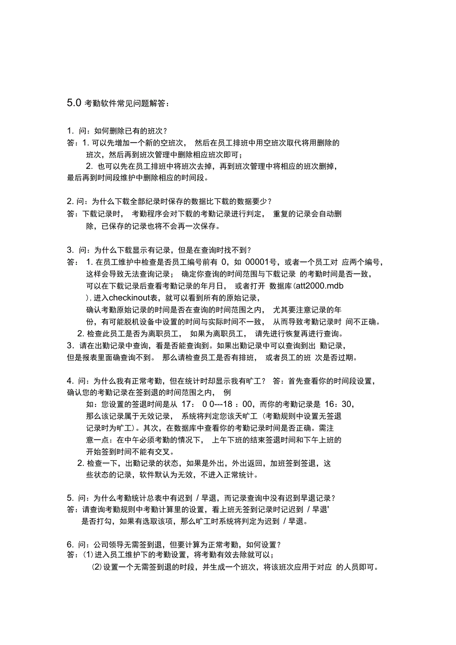 zktime50考勤软件常见问题处理办法DOC_第1页