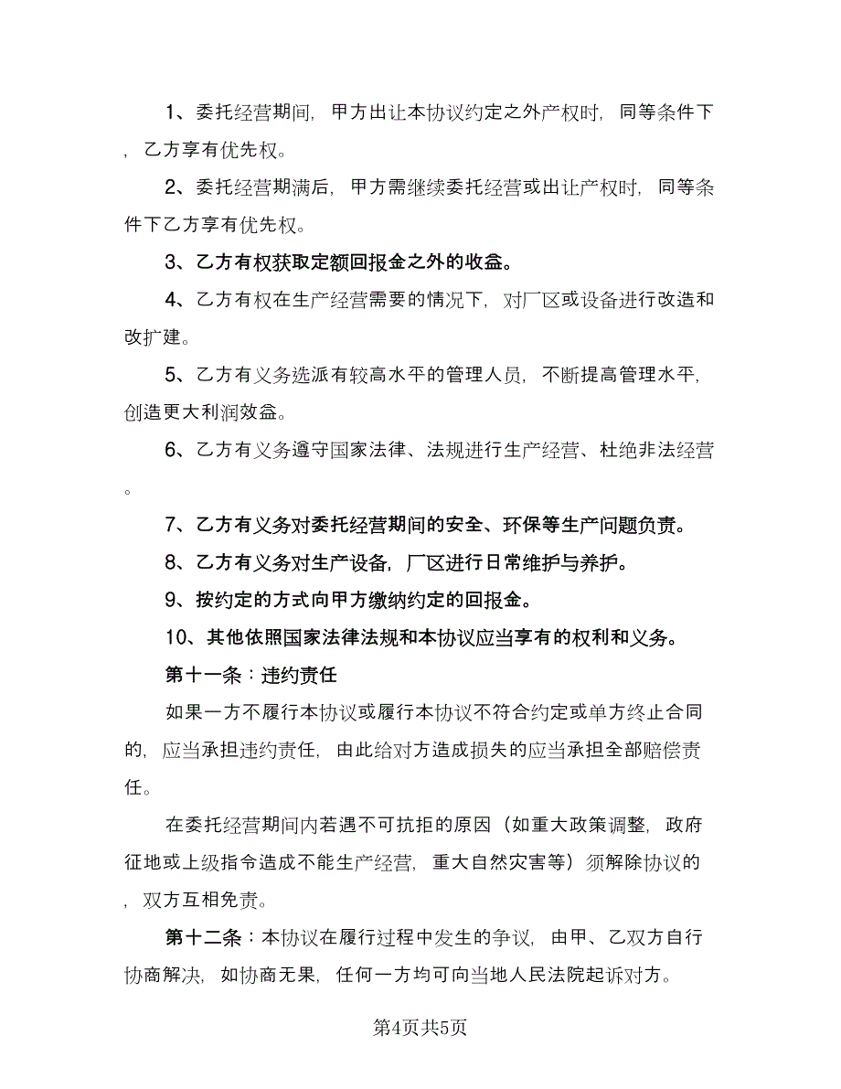 公司委托猎聘人才协议书范文（二篇）.doc_第4页