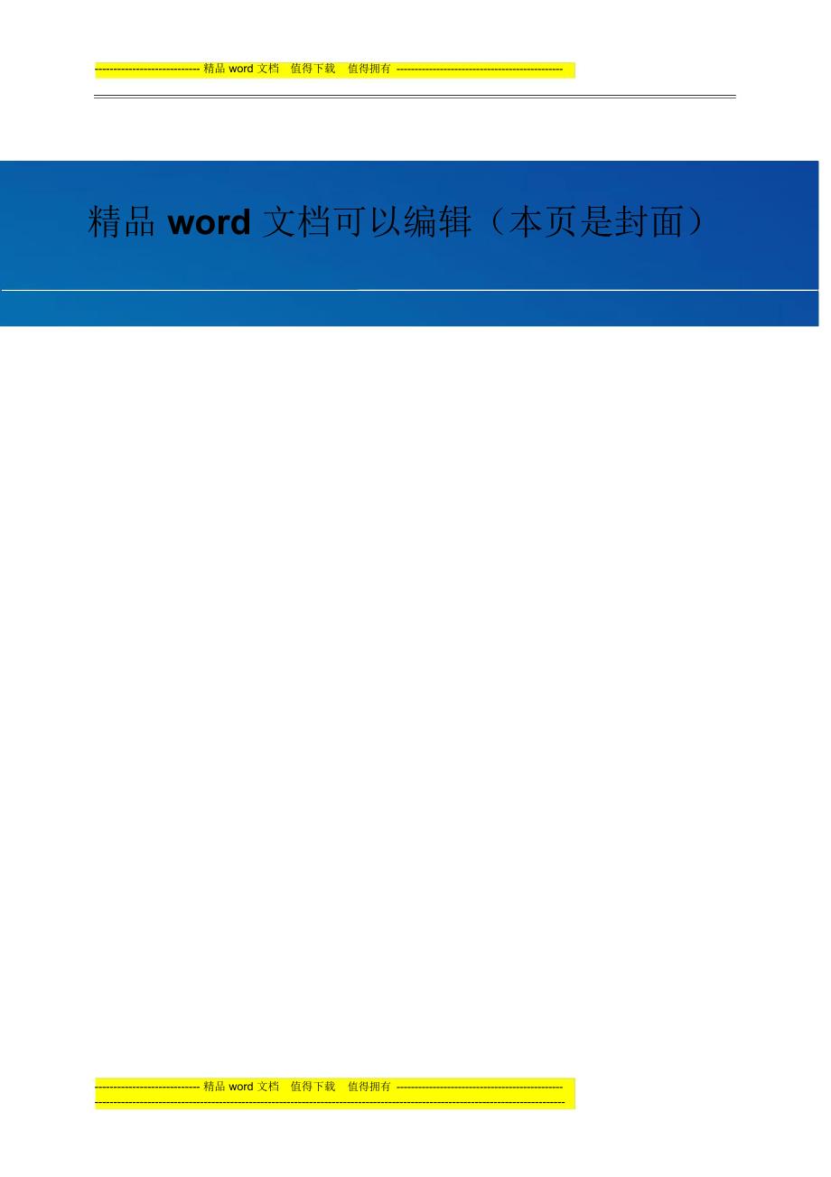 水利水电三级企业危险性较大分部分项工程及施工现场易发生重大事故的部位、环节的预防监控措施和应急预案_第1页