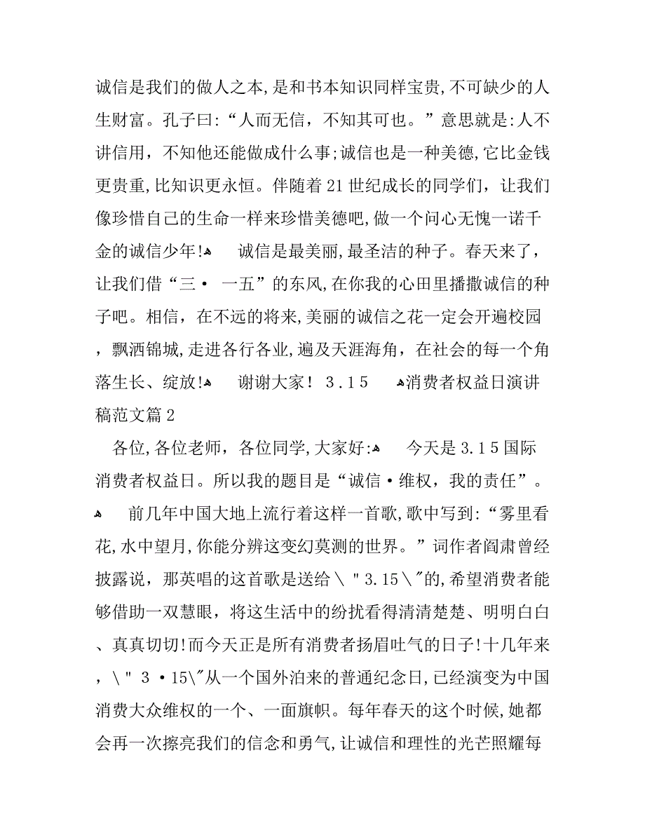 3.15消费者权益日演讲稿范文_第2页