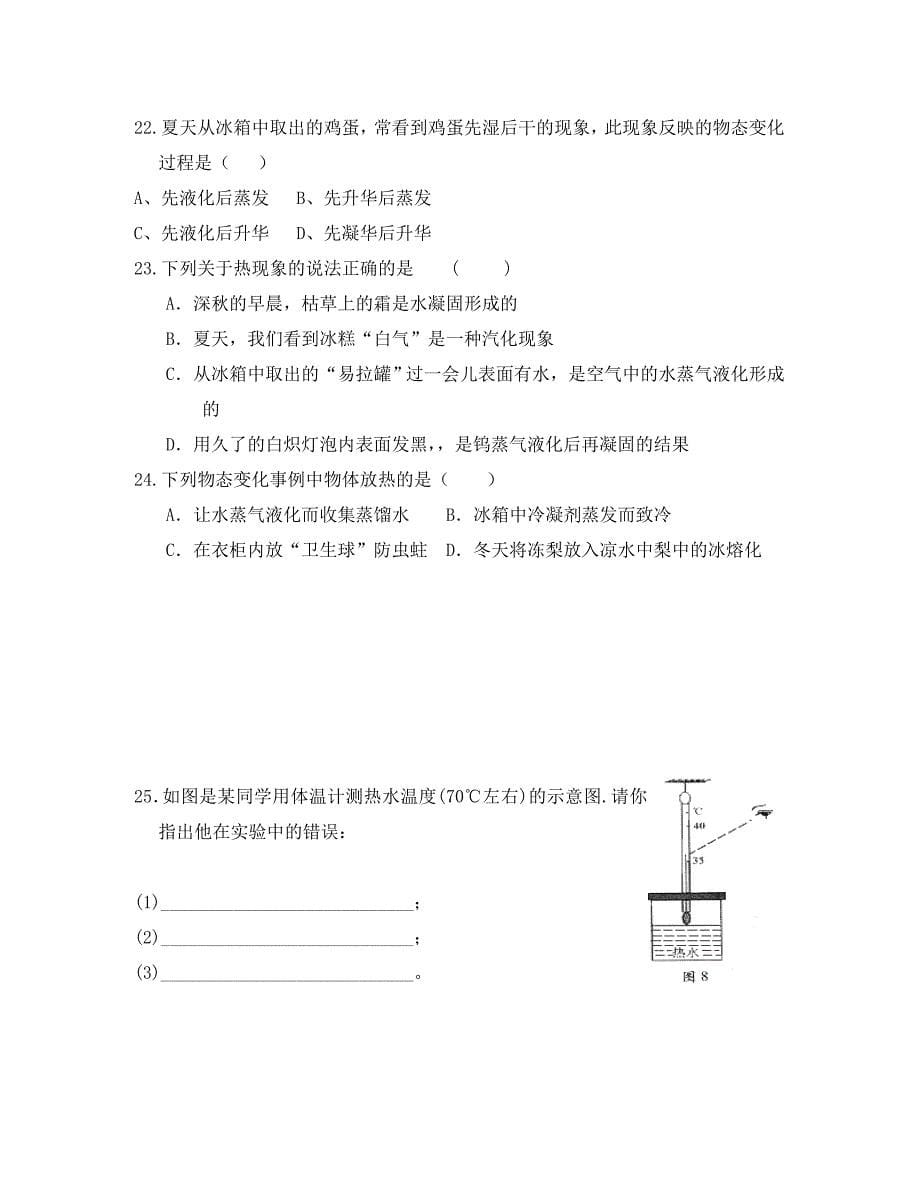 物态变化综合练习_第5页