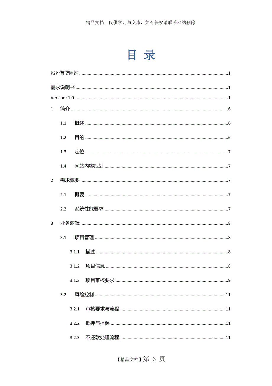 P2P项目规划_第3页