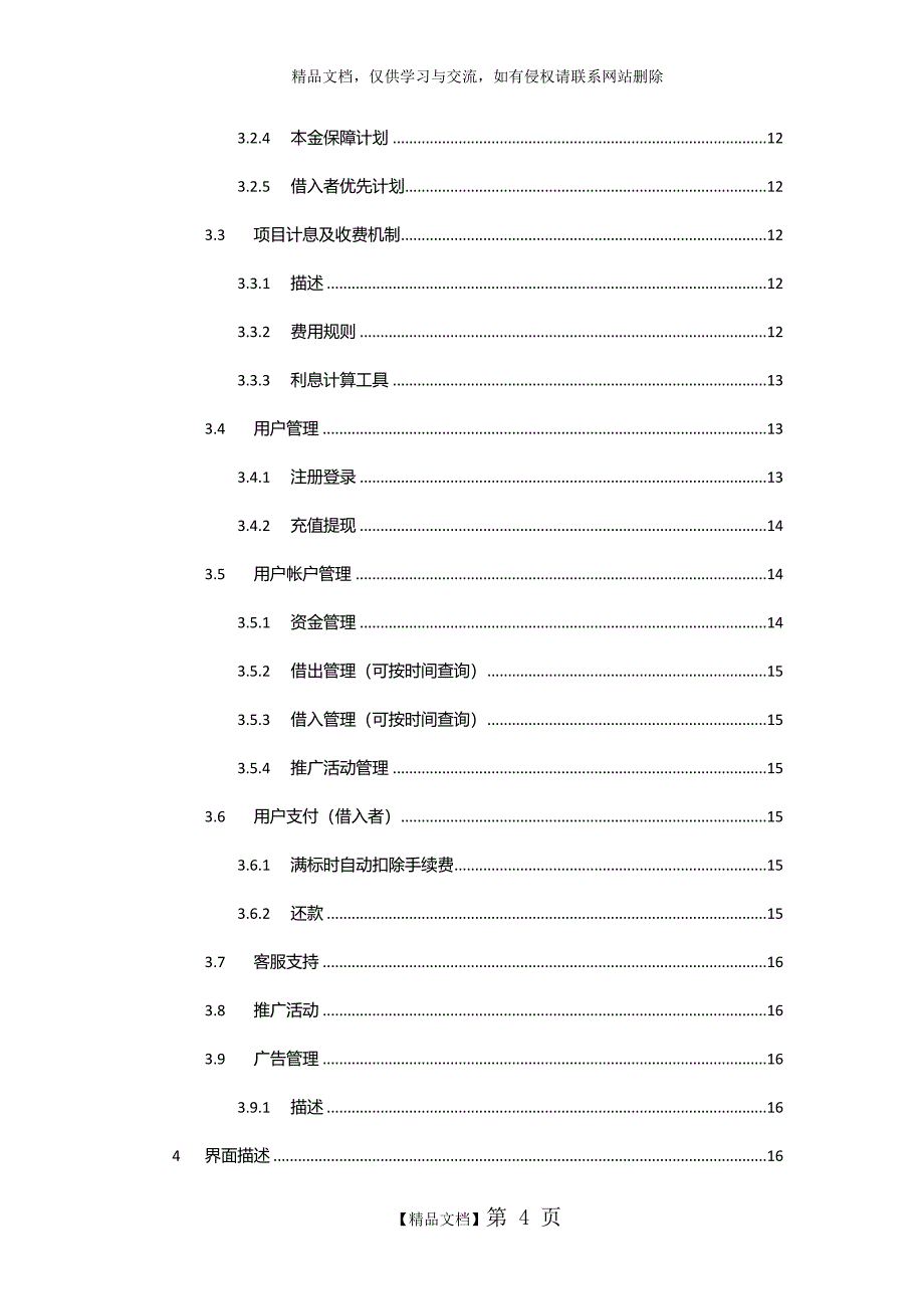 P2P项目规划_第4页