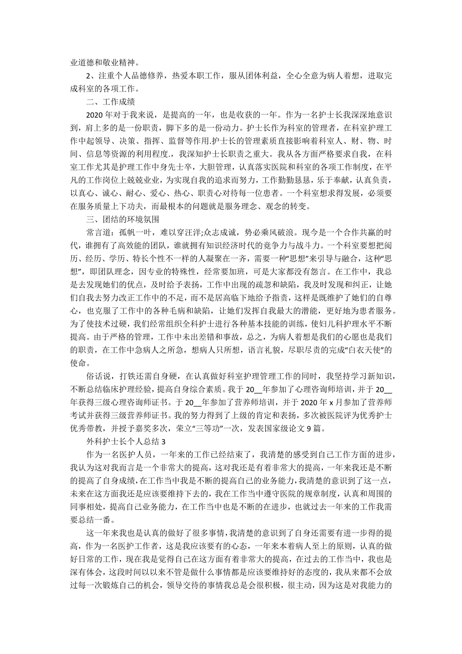 外科护士长个人总结_第2页