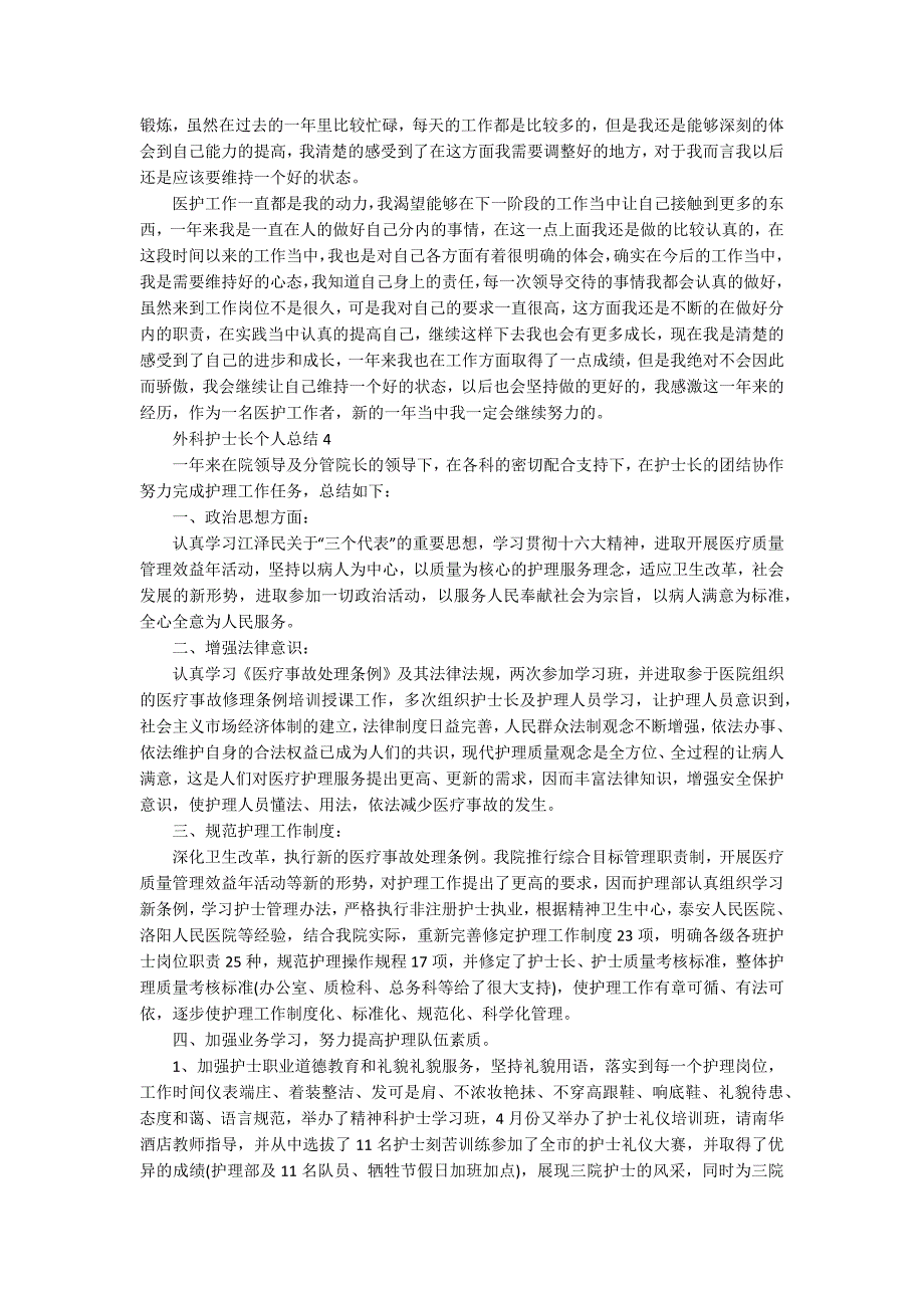 外科护士长个人总结_第3页