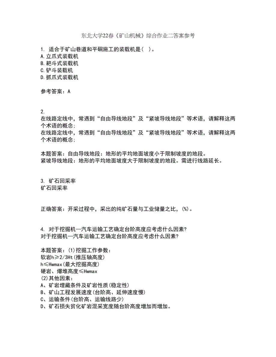 东北大学22春《矿山机械》综合作业二答案参考90_第1页