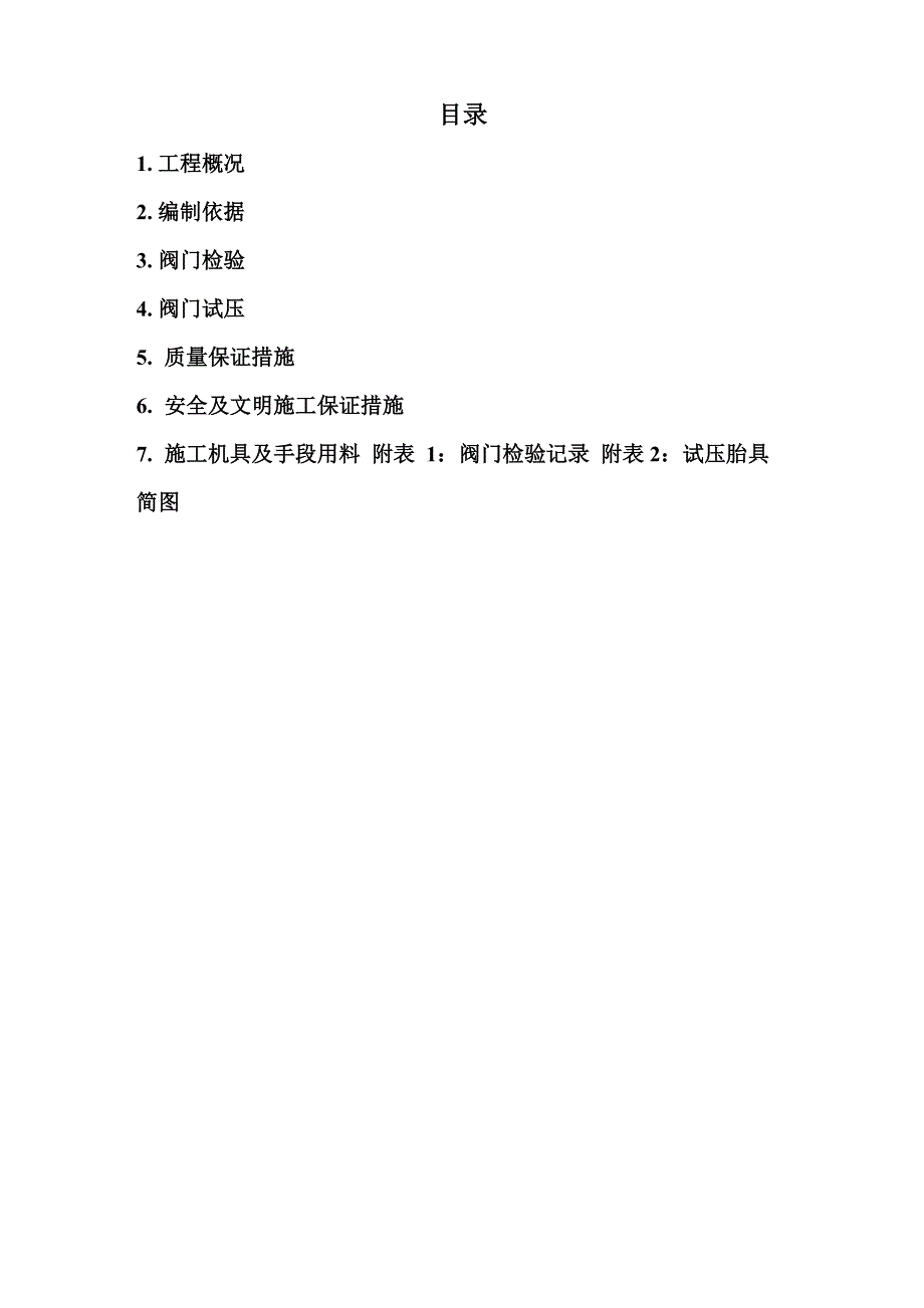 阀门试验方案_第2页