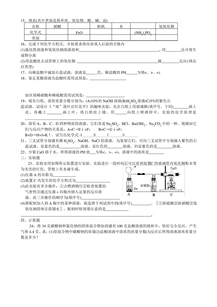 初中化学基础知识复习提纲_第2页