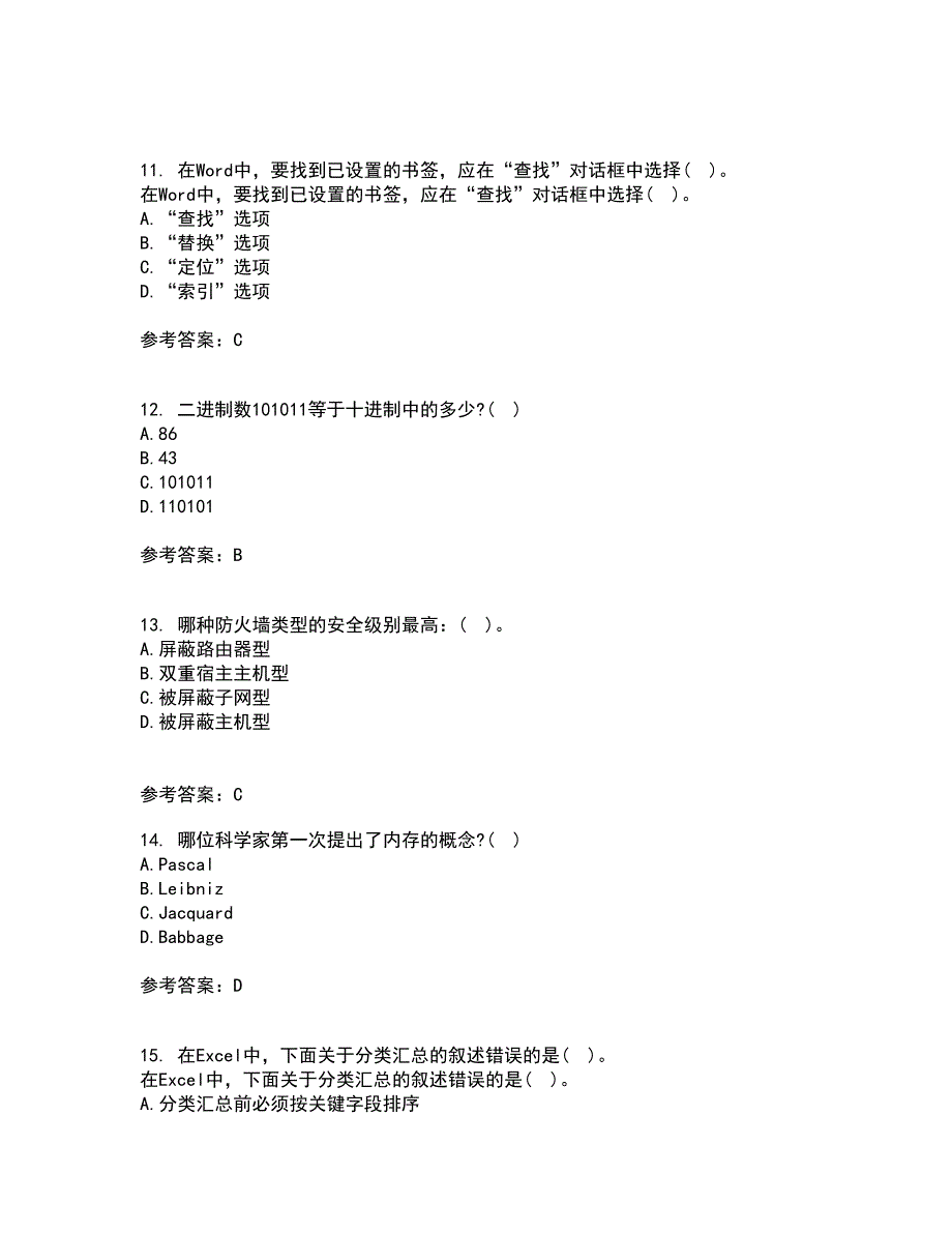 南开大学21秋《计算机科学导论》在线作业一答案参考24_第3页