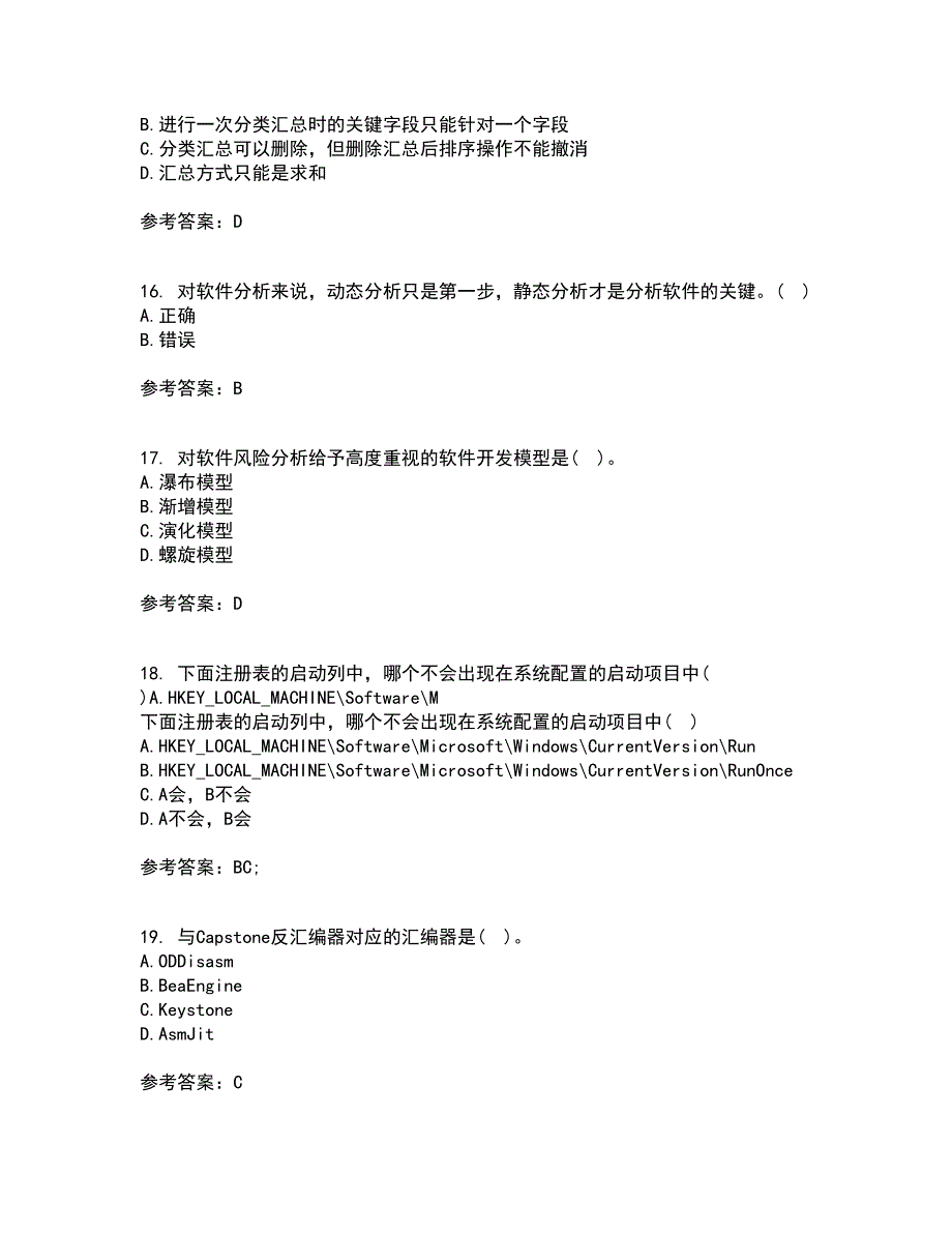 南开大学21秋《计算机科学导论》在线作业一答案参考24_第4页