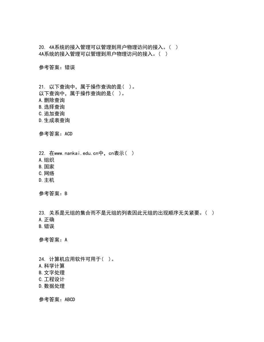 南开大学21秋《计算机科学导论》在线作业一答案参考24_第5页