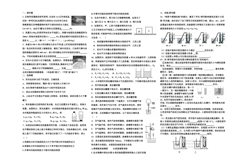 2013初二期末考试物理卷_第1页