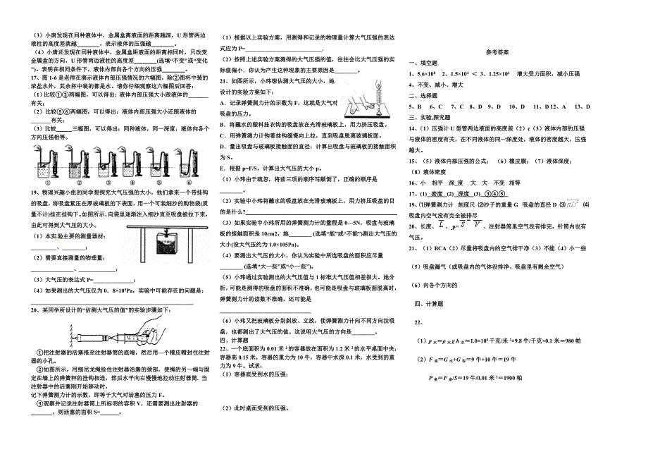 2013初二期末考试物理卷_第2页