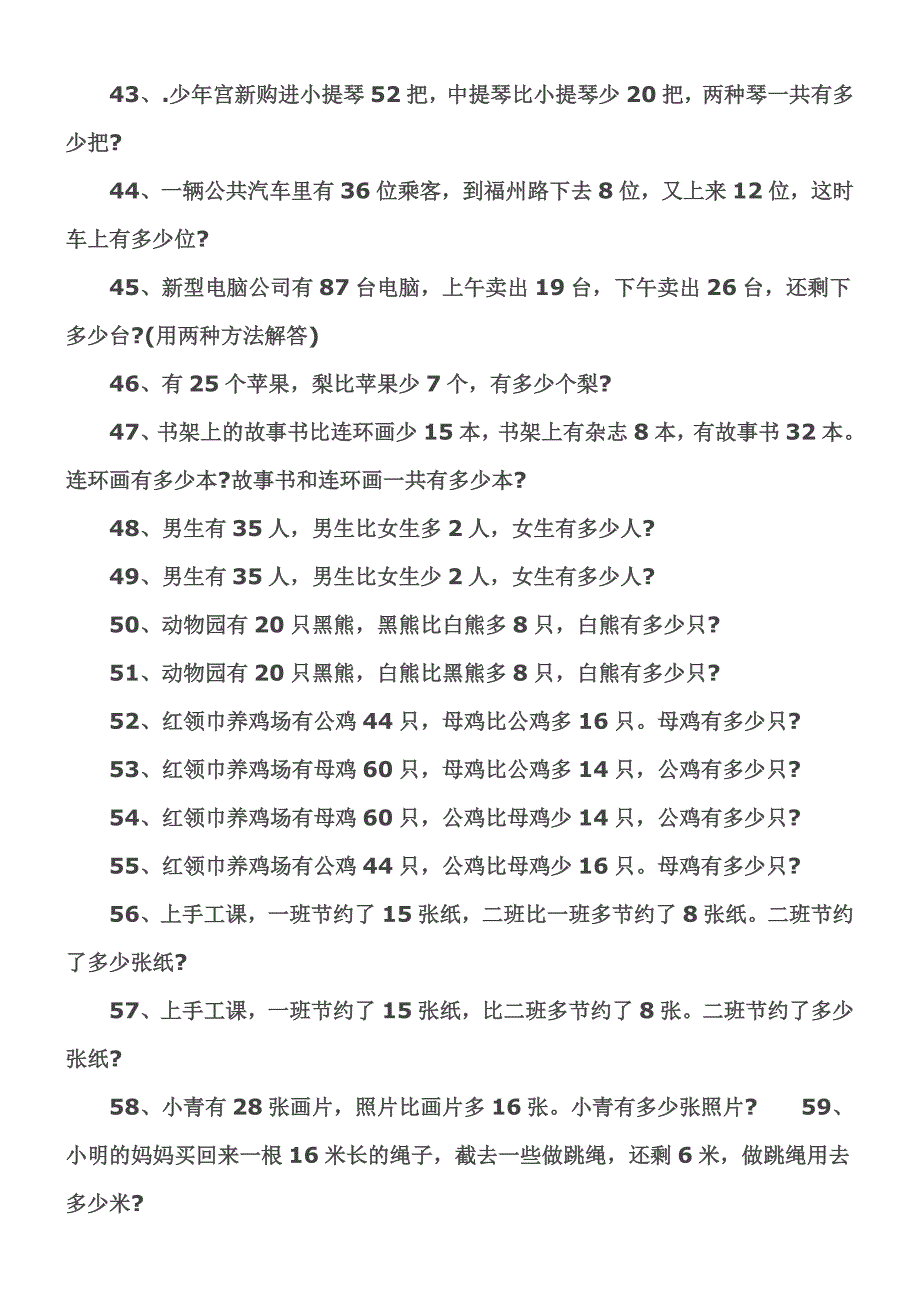 二年级上册数学应用题大全_第3页