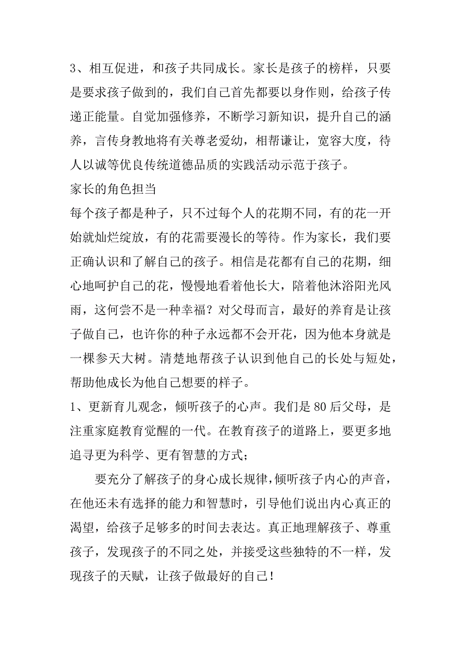 2023年观看履家庭责任,做合格家长讲座心得体会合集_第4页