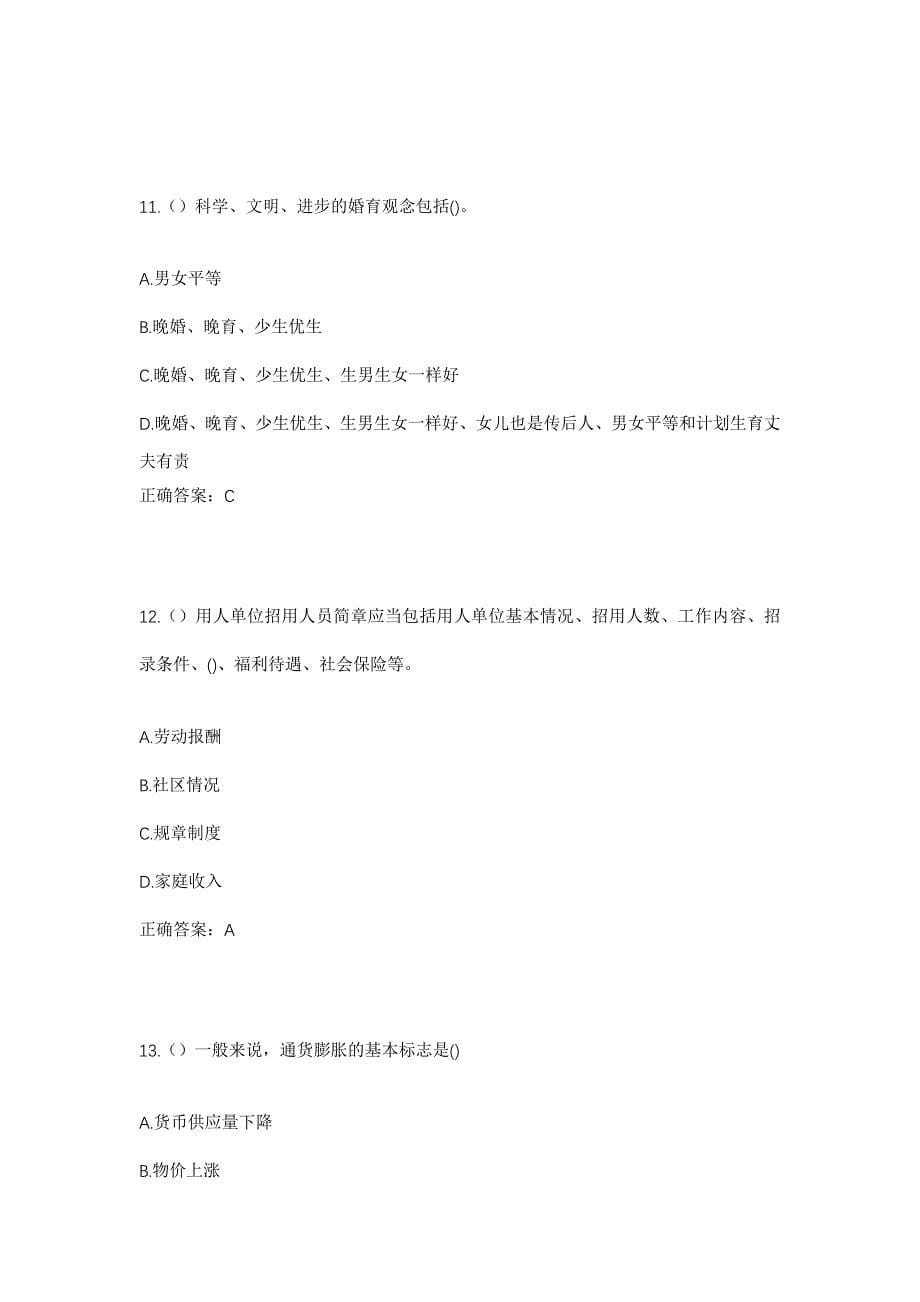 2023年四川省眉山市东坡区思蒙镇石沱村社区工作人员考试模拟题含答案_第5页