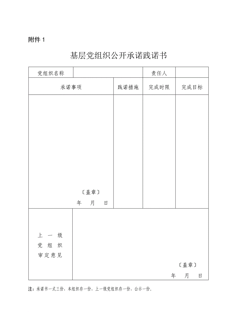 大学生党员承诺践诺书_第1页