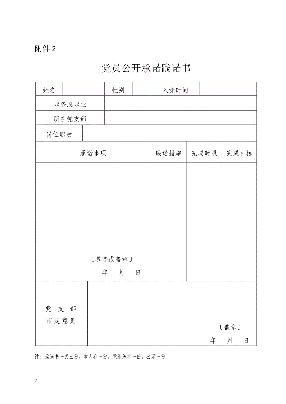 大学生党员承诺践诺书_第2页