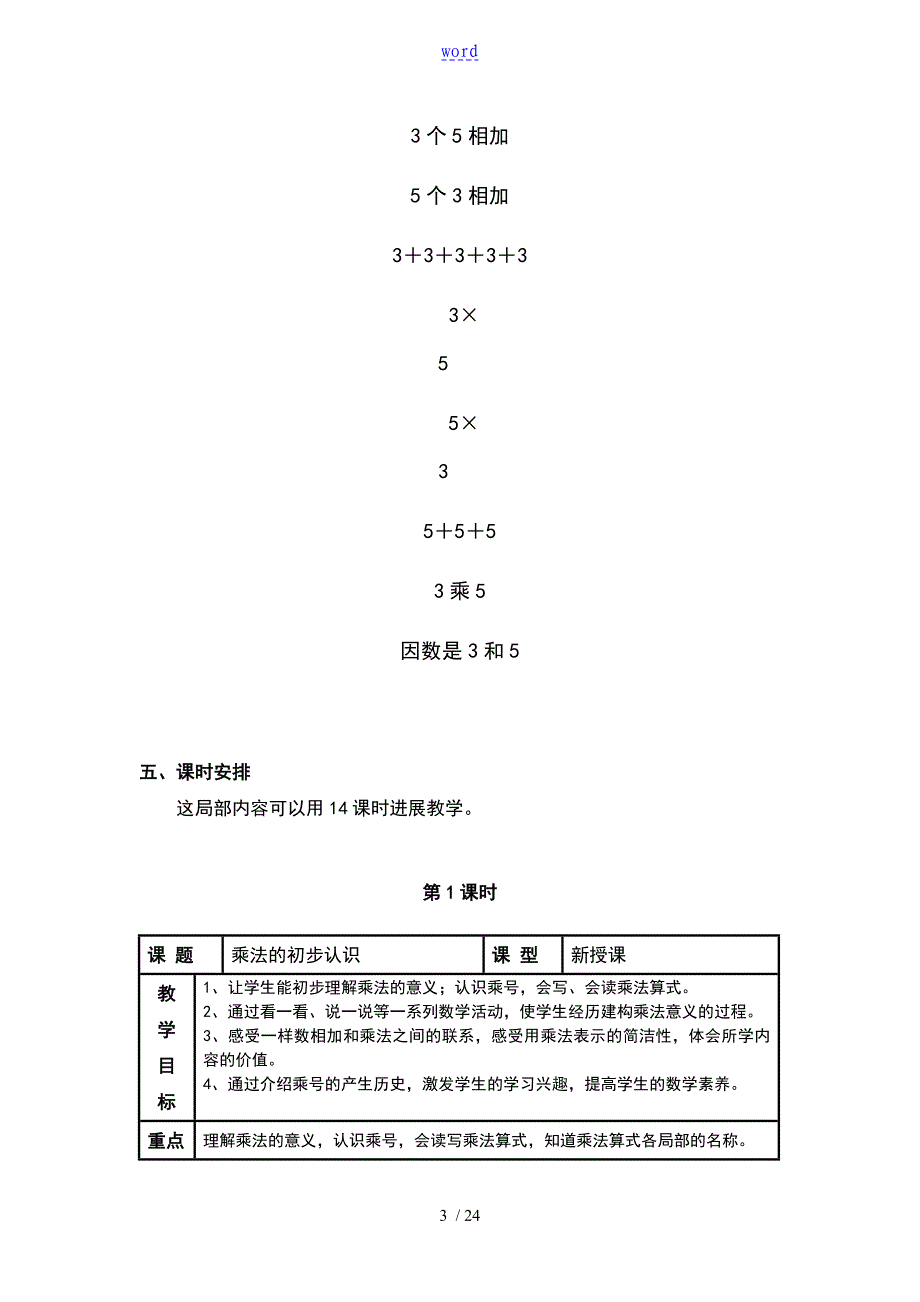 表内乘法一教案设计_第3页