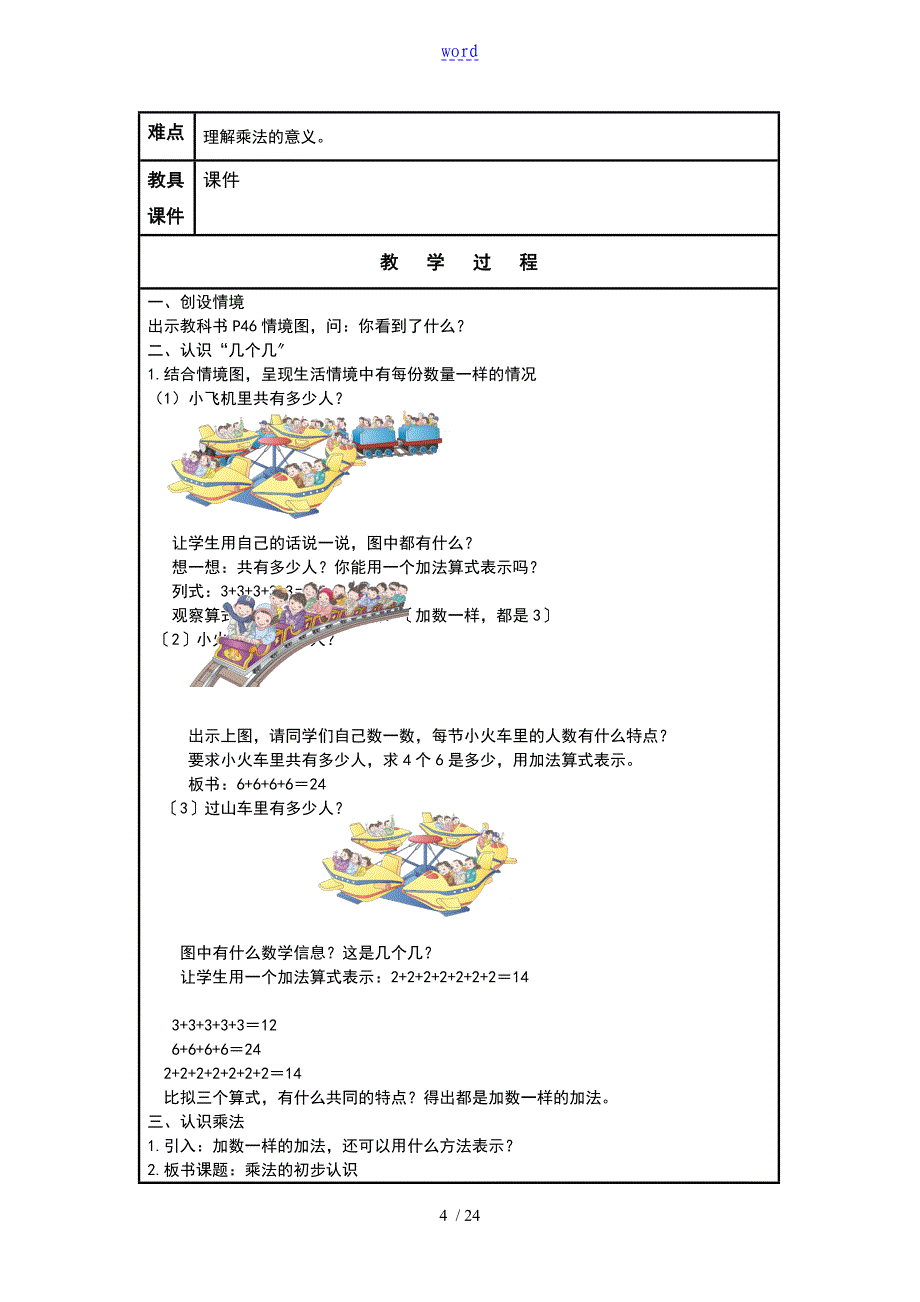 表内乘法一教案设计_第4页