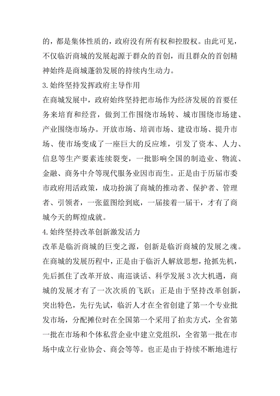 2023年改革开放40年临沂商城发展历程及经验启示_第5页