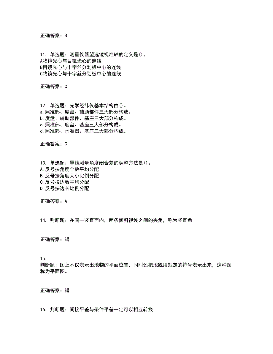 测量员考试专业基础知识模拟全考点考试模拟卷含答案52_第3页